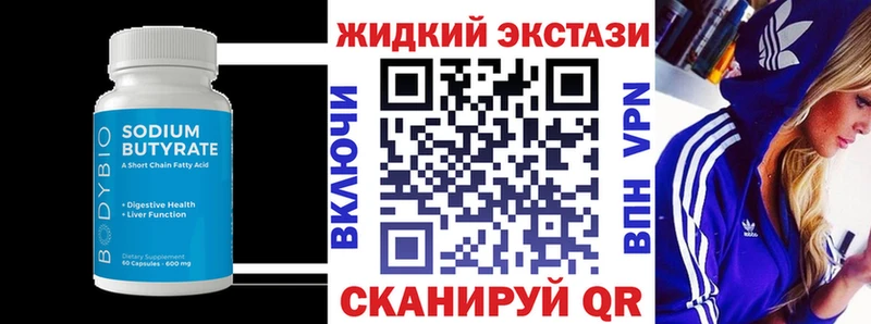 наркота Иннополис OMG Бутират GHB